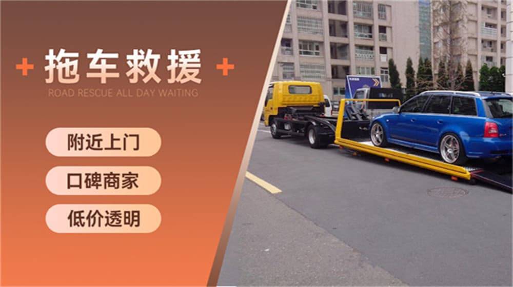 车辆救援拖车-速援道路救援-拖车脱困快达